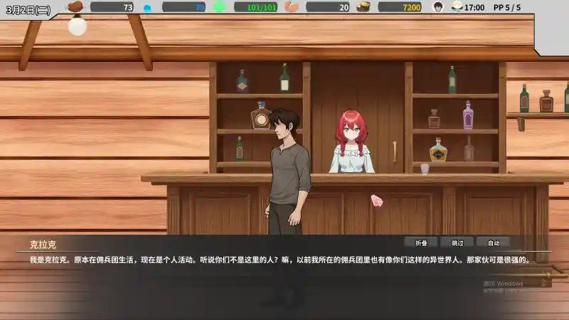异世界旅馆 角色养成 画面 1