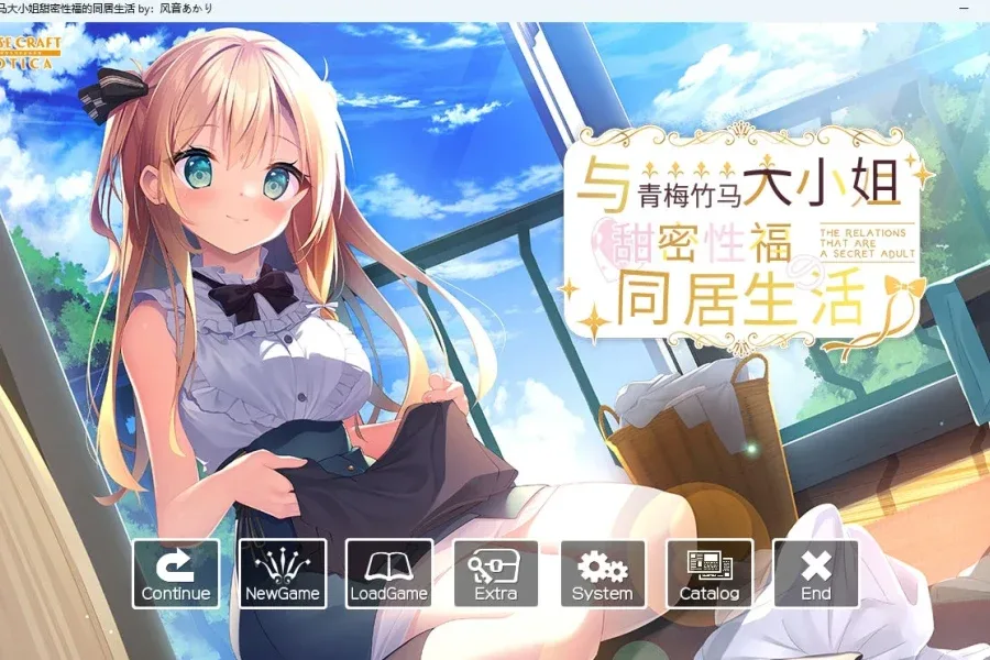 与青梅竹马大小姐甜密性福的同居生活 操作界面 实机截图