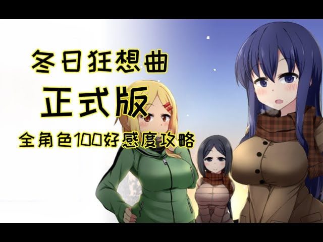 冬日狂想曲 探索场景 详情图 6