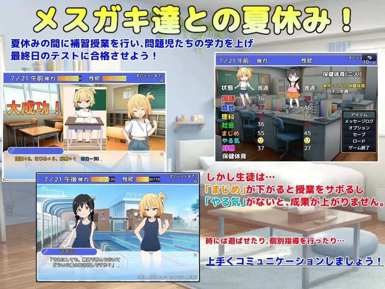 雌小鬼课堂 操作界面 专题图 3