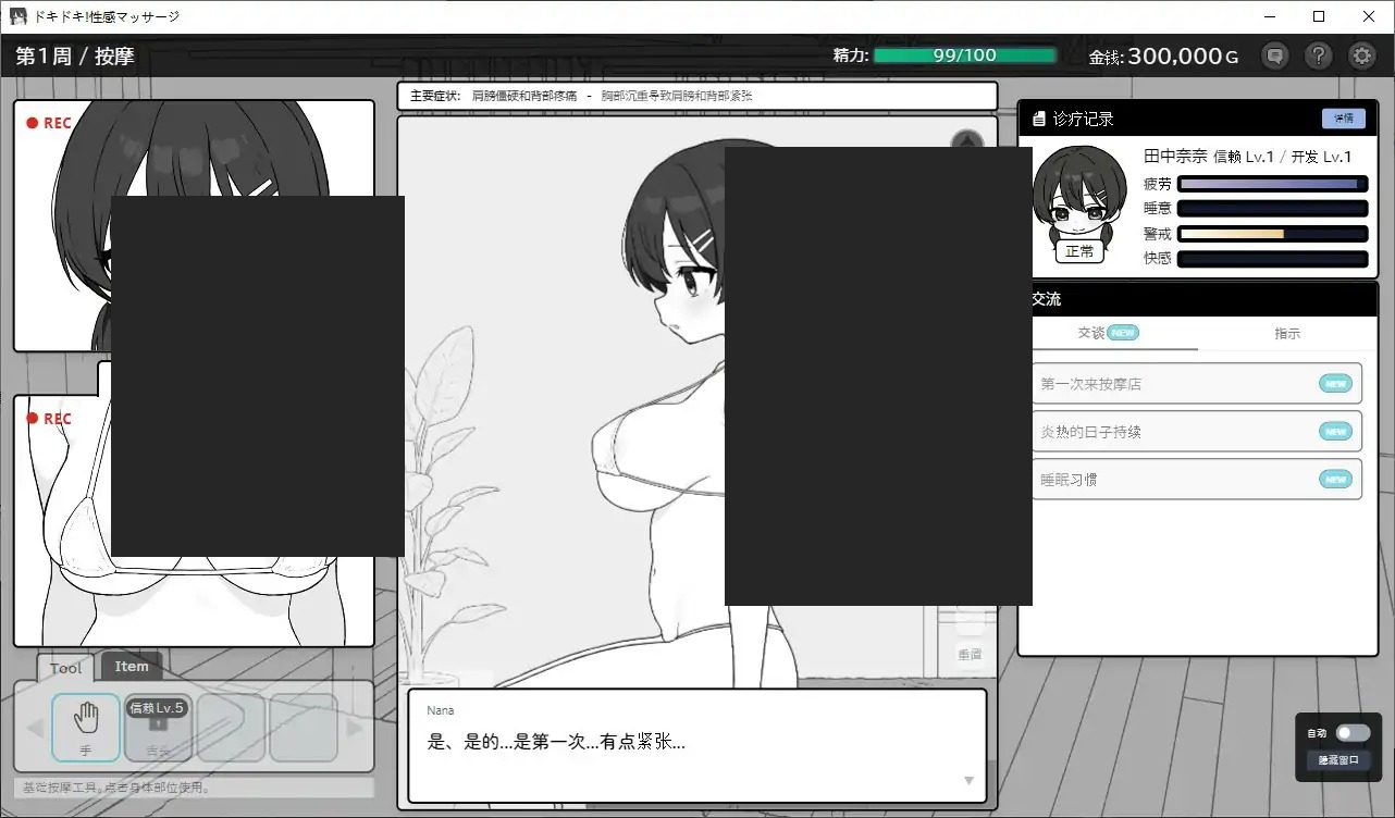 心跳加速!性感按摩 官方 正式版 官方 经营养成 预览图 1